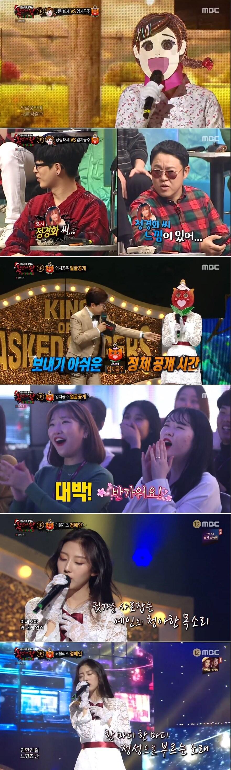 본문 이미지 - /화면캡처=MBC '복면가왕'ⓒ 뉴스1