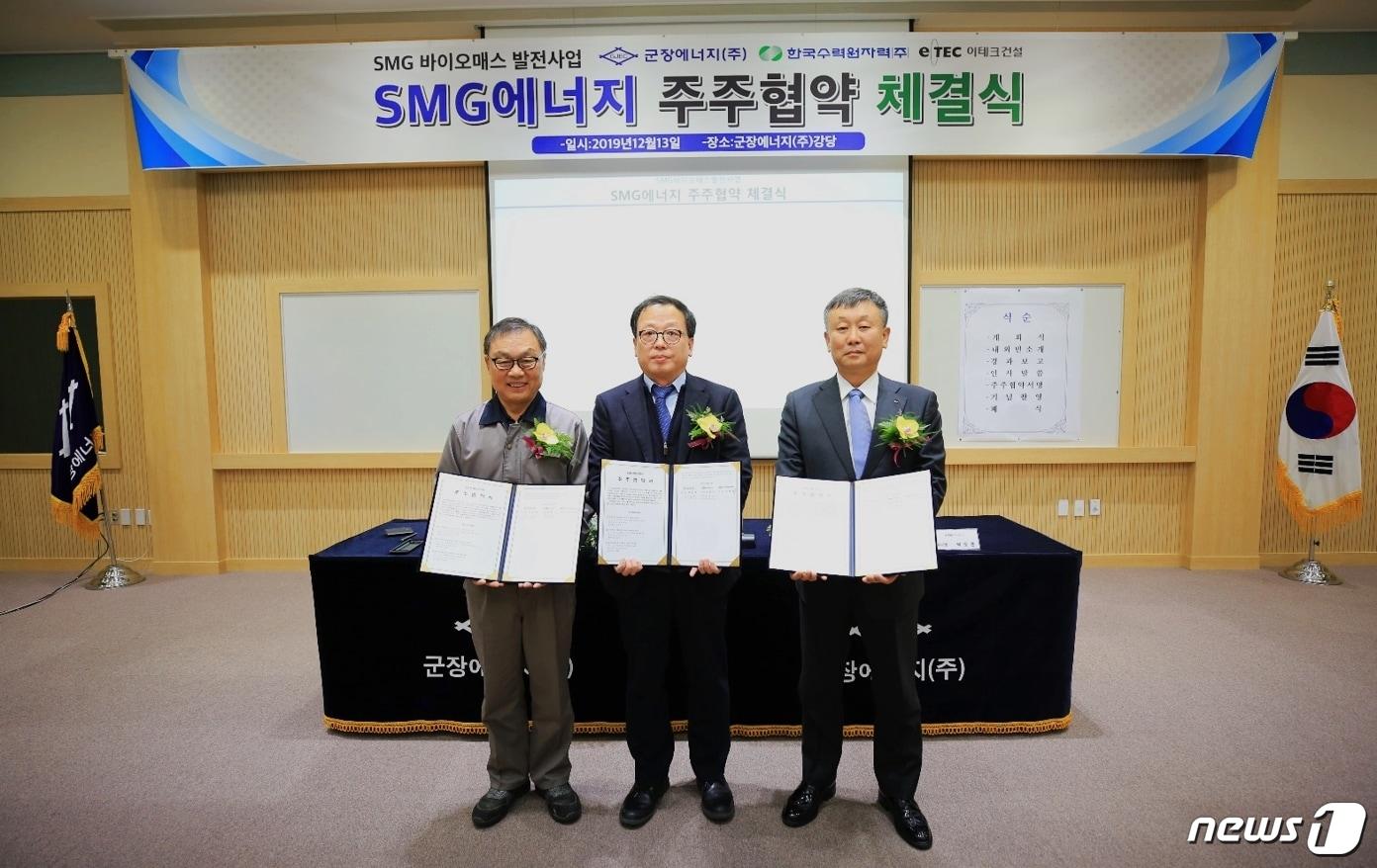 본문 이미지 - 16일 박준영 군장에너지 대표이사(사진 맨 왼쪽)와 이인식 한수원 본부장(가운데), 박도준 이테크건설 부사장이 참석한 가운데 SMG주주협약을 체결하고 있다. /ⓒ 뉴스1