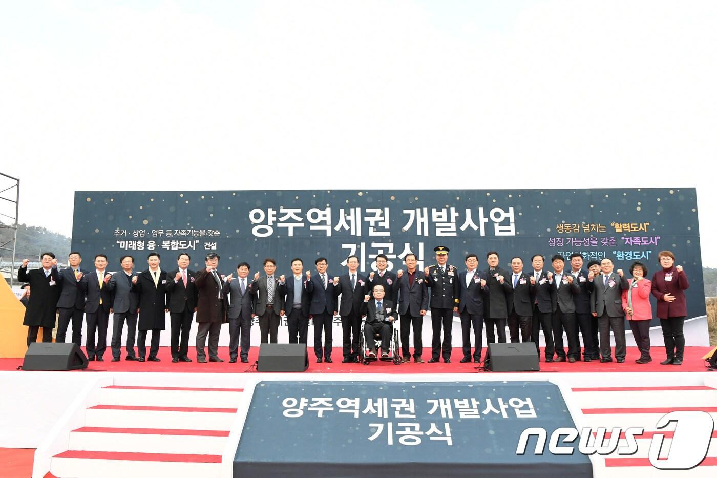 경기 양주시는 16일 오후 2시 남방동 일원에서 '양주역세권 개발사업 기공식'을 개최했다. ⓒ 뉴스1