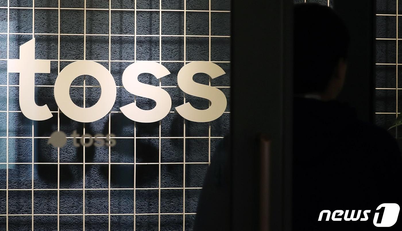 서울 강남구 토스 사옥의 모습. 2019.12.16/뉴스1 ⓒ News1 이동해 기자