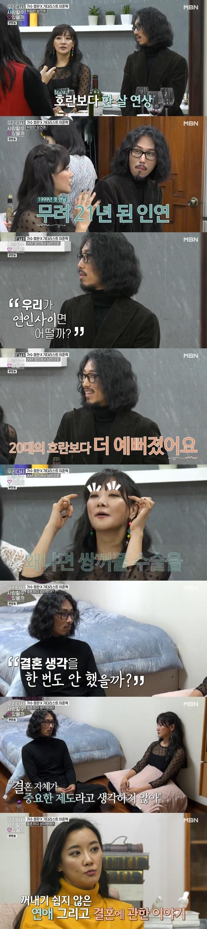 본문 이미지 - MBN '우리 다시 사랑할 수 있을까' 캡처 ⓒ 뉴스1