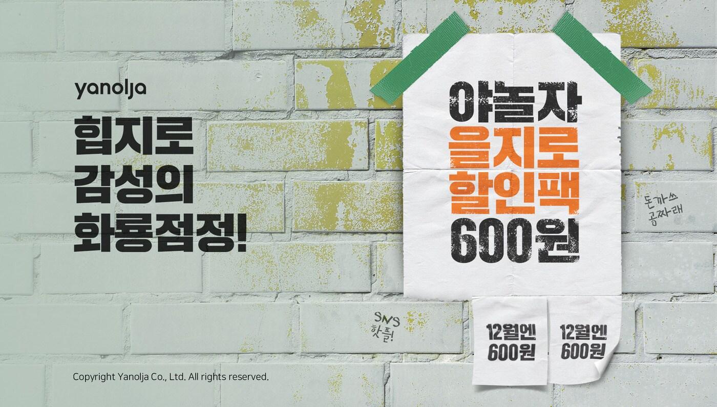 야놀자 을지로 할인팩