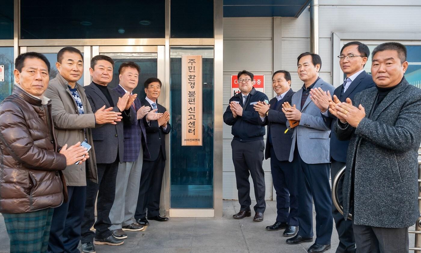 본문 이미지 - 주민 환경 불편 신고센터 현판식 기념촬영/아진피앤피 제공ⓒ 뉴스1