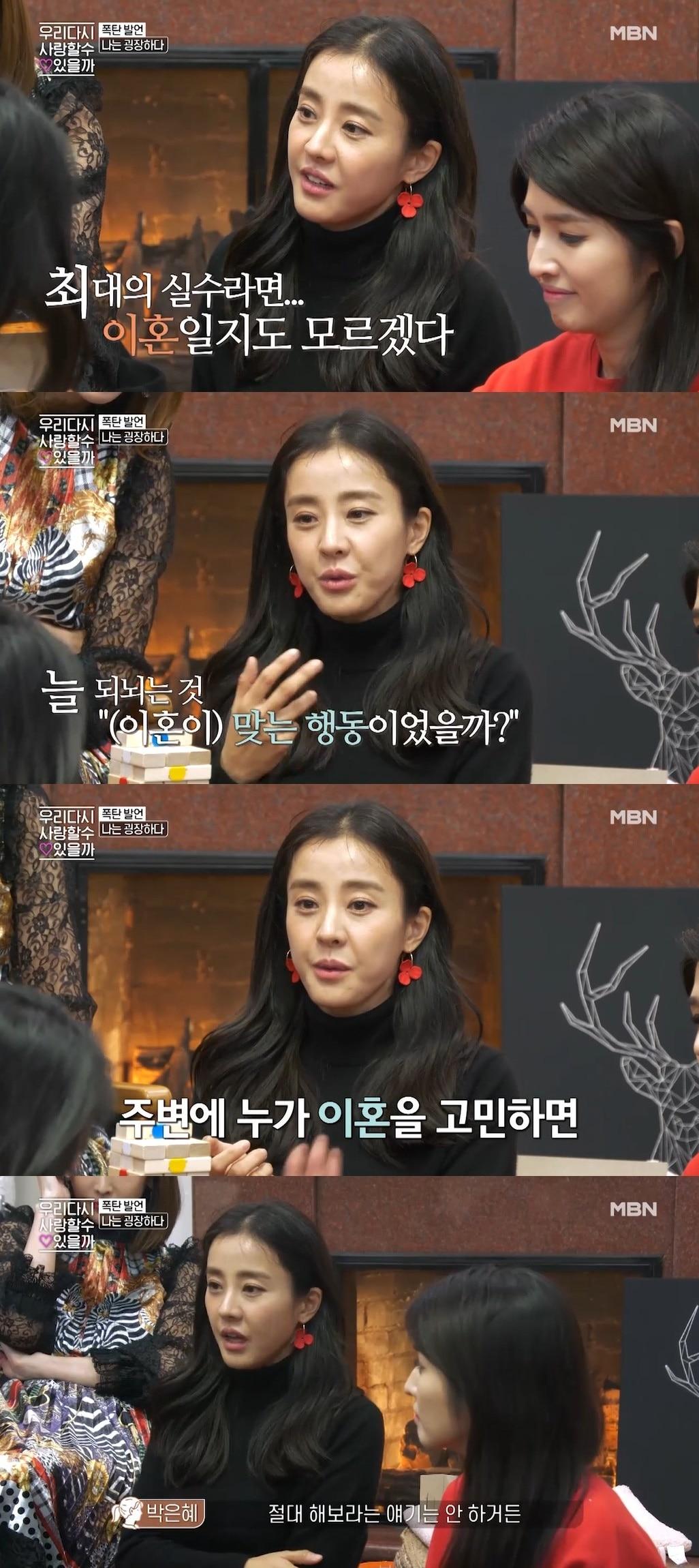 본문 이미지 - MBN &#39;우리 다시 사랑할 수 있을까&#39; 방송 화면 캡처 ⓒ 뉴스1
