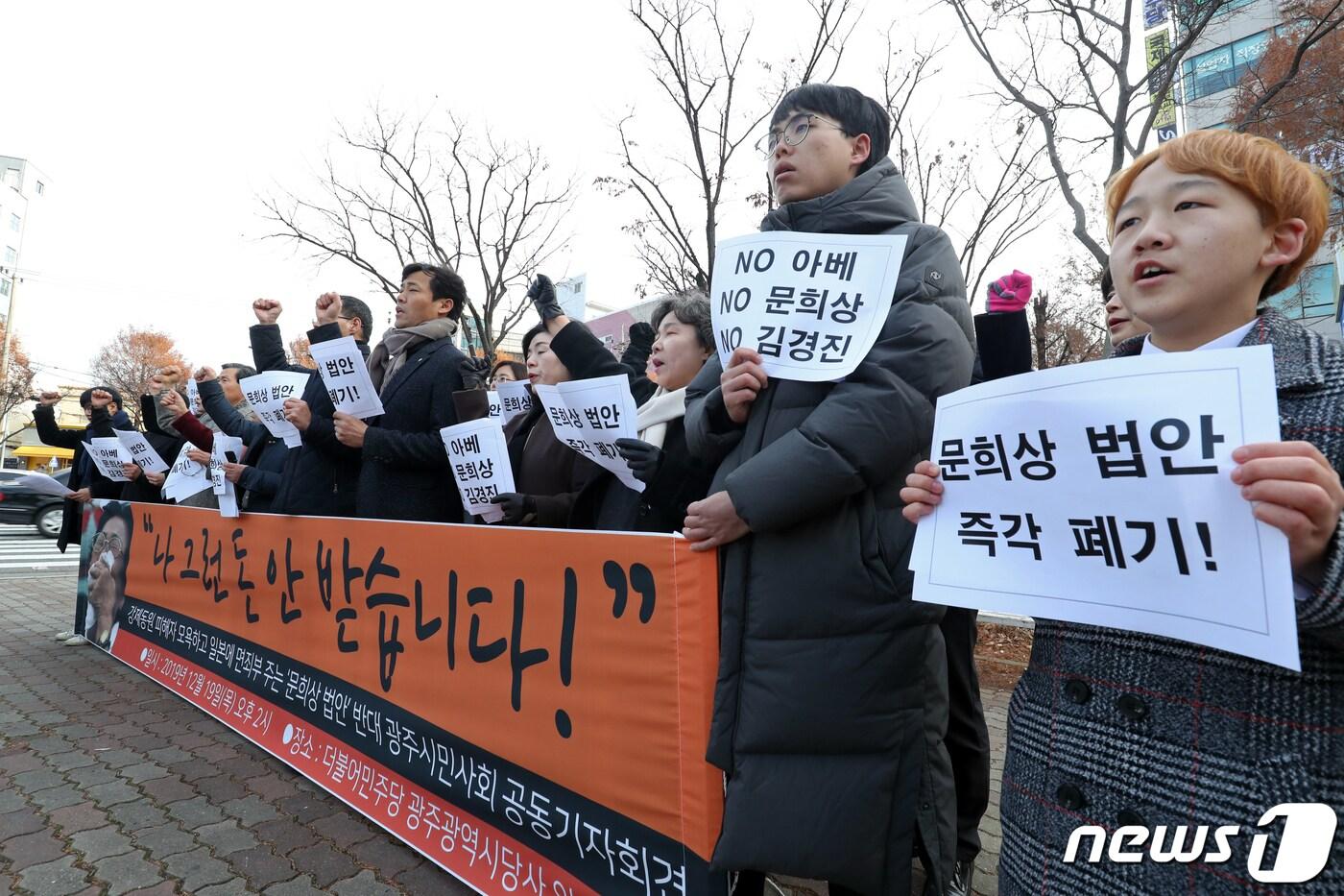 본문 이미지 - 근로정신대할머니와함께하는시민모임 등 광주시민사회단체가 광주 서구 더불어민주당 광주시당 인근에서 강제동원 피해자 모욕 및 일본에 면죄부 주는 '문희상 법안' 반대 기자회견을 열고 구호를 외치고 있다. ⓒ News1DB