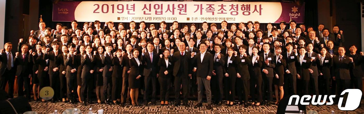 본문 이미지 - 문태곤 강원랜드 대표이사를 비롯한 관계자들이 19일 강원 정선군 하이원 그랜드호텔에서 열린 2019 신입사원 가족 초청행사에서 기념촬영을 하고 있다. 올해 신입사원 모집은 지난 6월 공모를 통해 블라인드 채용과정으로 진행됐다. 신입사원 88명은 4개월간의 입문교육 과정을 평가 받아 이달 31일부로 각 현장에 배치될 예정이다. (강원랜드 제공) 2019.12.19/뉴스1 ⓒ News1 