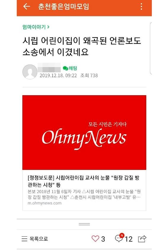 본문 이미지 - 지난 18일 '춘천좋은엄마모임' 카페에 올라온 글.  ⓒ News1