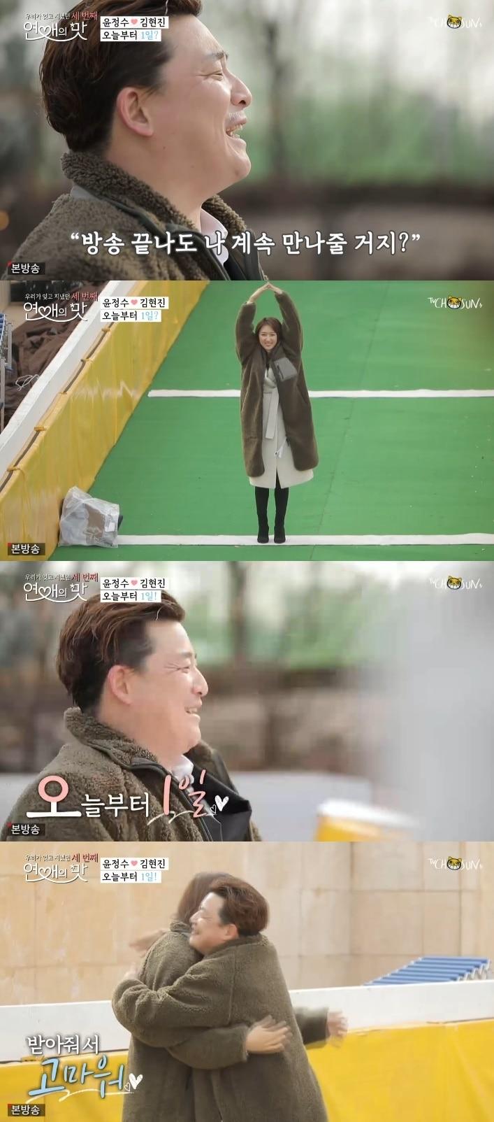 본문 이미지 - TV조선 &#39;연애의 맛3&#39; 캡처 ⓒ 뉴스1