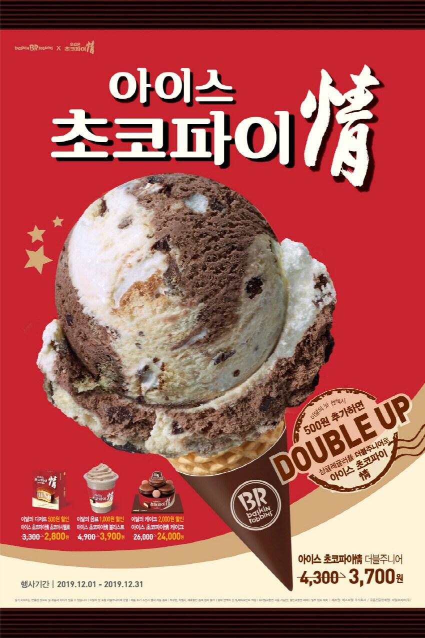 본문 이미지 - 아이스 초코파이情./ ⓒ 뉴스1