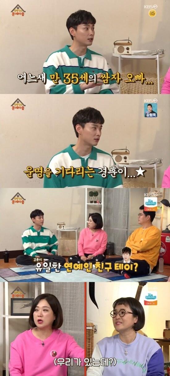 본문 이미지 - KBS 2TV '옥탑방의 문제아들' ⓒ 뉴스1