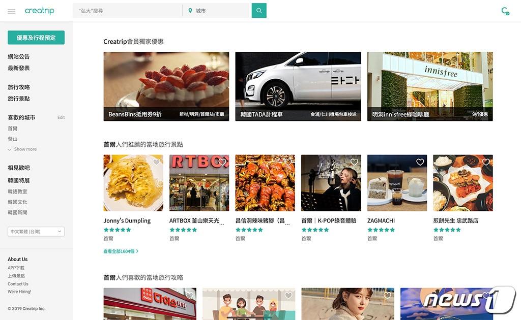 본문 이미지 - 크리에이트립 이용화면 (알토스벤처스 제공) ⓒ 뉴스1