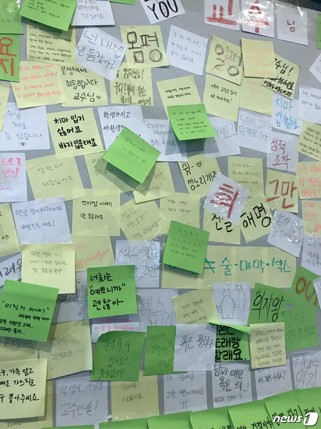 본문 이미지 - 지난 20일 건국대학교 글로컬캠퍼스 학생 휴게시설 내 벽면에 A교수의 성희롱과 갑질을 주장하는 내용의 쪽지글이 붙어 있다.(독자 제공).2019.12.22/ⓒ 뉴스1