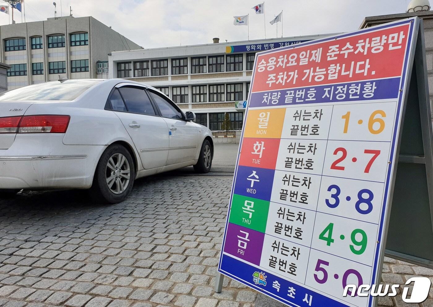 본문 이미지 - 23일 강원도 속초시청에 민원차량이 출입하고 있다. 속초시는 내년 1월2일부터 본관과 신관 주차장에 승용차요일제를 시행한다고 밝혔다. 2019.12.23/뉴스1 ⓒ News1 고재교 기자