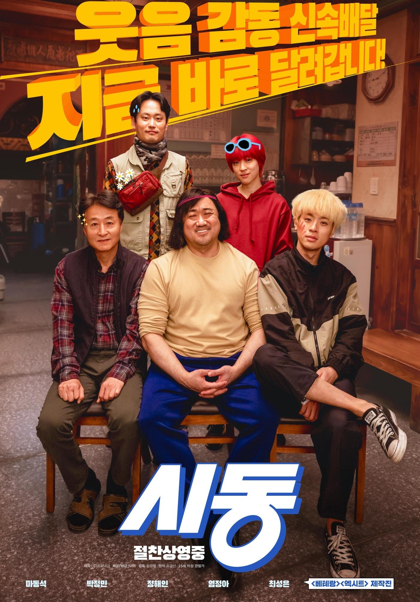 본문 이미지 - '시동' 포스터 ⓒ 뉴스1