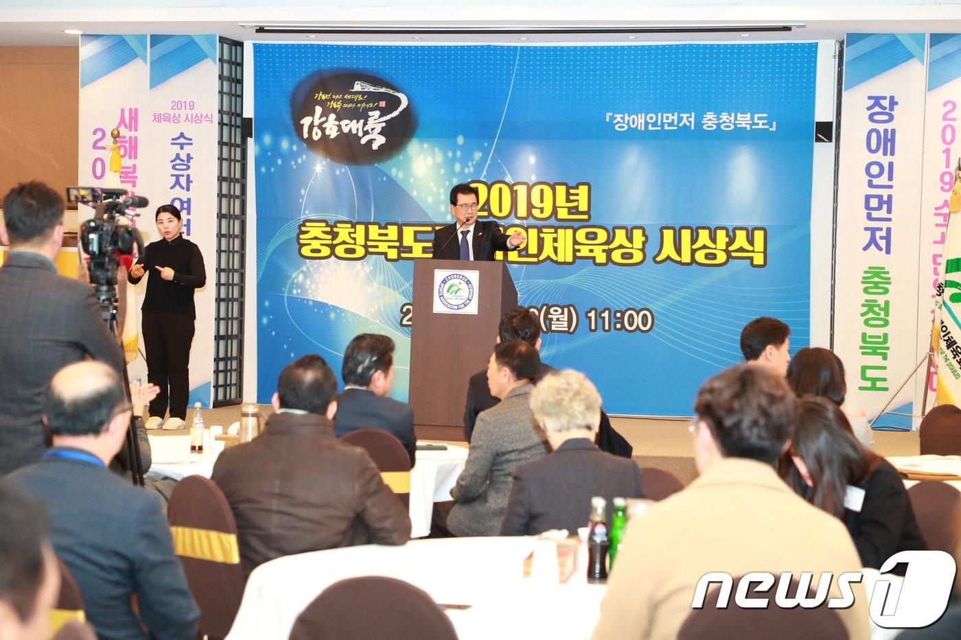 본문 이미지 - 충북도장애인체육회는 23일 청주 M컨벤션에서 2019 충북장애인체육상 시상식을 개최했다.ⓒ 뉴스1
