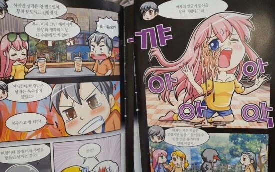 본문 이미지 - 만화책 '태경TV 학교 탈출'에서 논란이 된 부분.(트위터 캡처)ⓒ 뉴스1