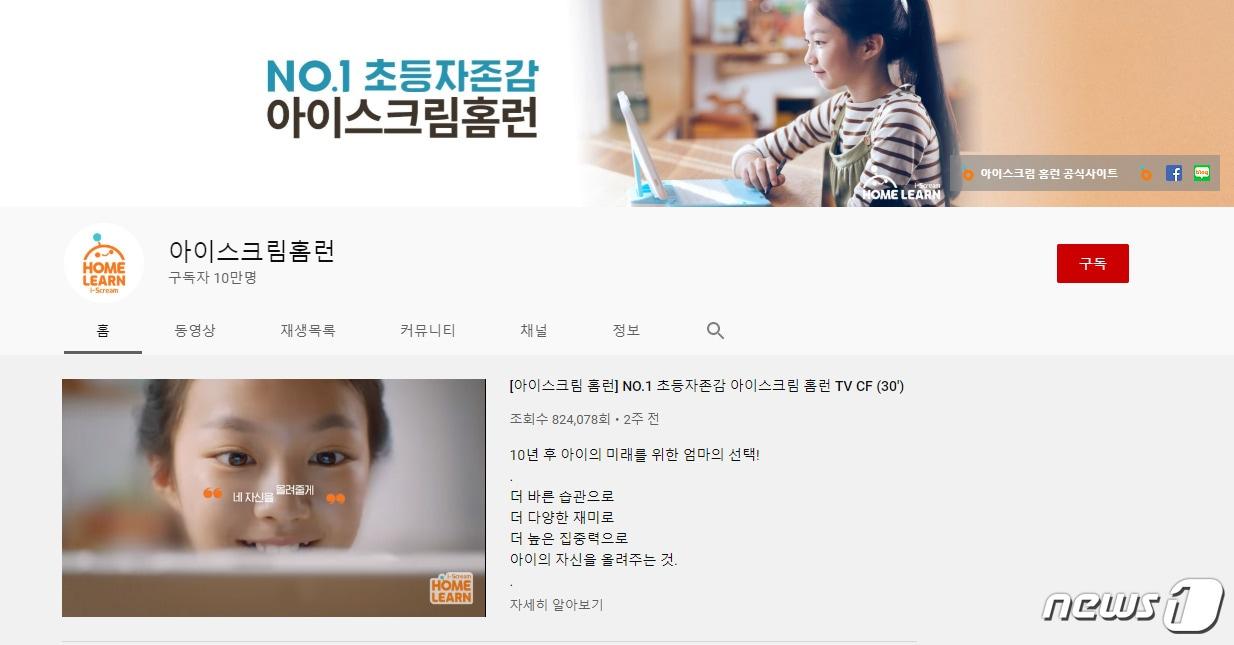 본문 이미지 - 아이스크림 홈런 유튜브 채널 갈무리 ⓒ 뉴스1