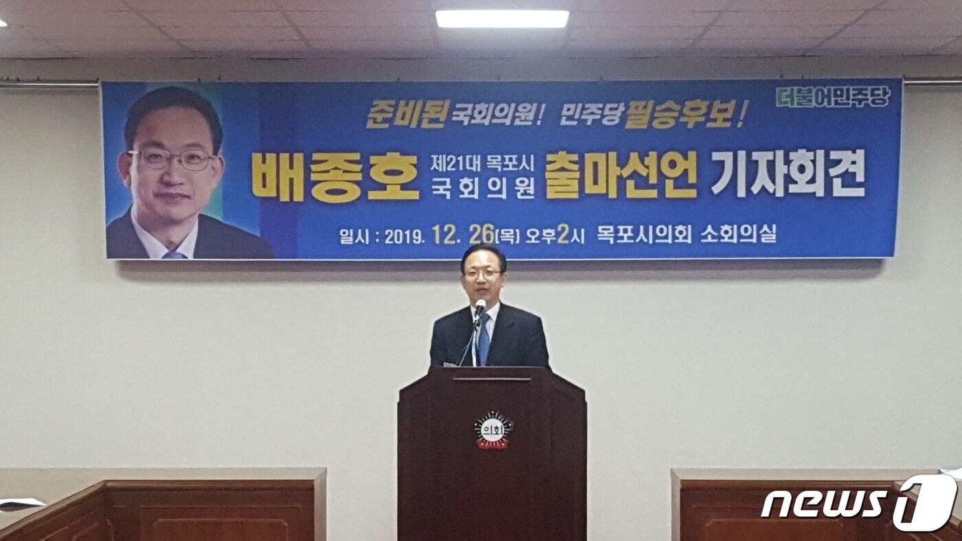배종호 세한대 교수는 26일 목포시의회에서 21대 총선 목포 출마를 선언했다. /뉴스1