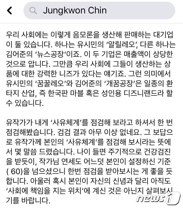 본문 이미지 - 진중권 교수 페이스북 갈무리ⓒ 뉴스1