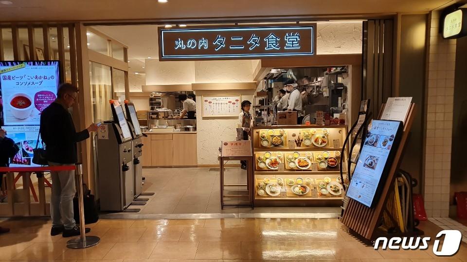 본문 이미지 - 일본 도쿄 마루노우치에 있는 타니타 식당 입구 ⓒ 뉴스1 김동규 기자