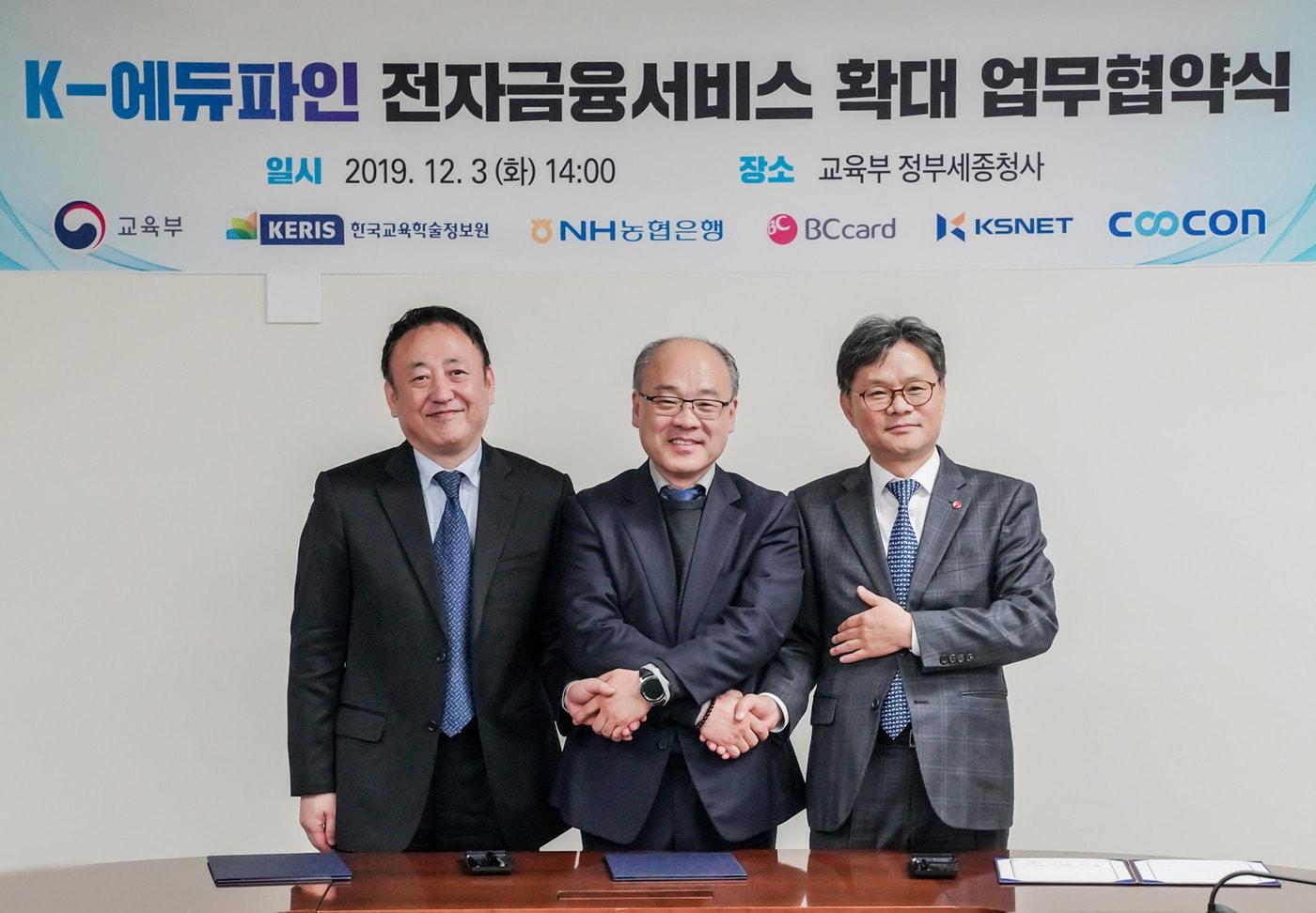 본문 이미지 - 김세훈 한국교육학술정보원(KERIS) 교육재정정보본부장, 설세훈 교육부 교육복지정책국장, 장길동 BC카드 마케팅본부장. (BC카드 제공) ⓒ 뉴스1