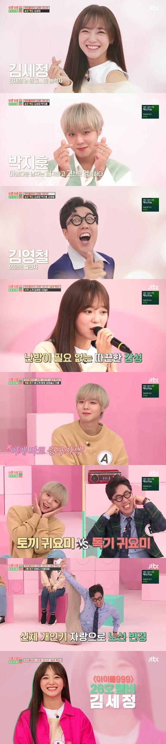 본문 이미지 - JTBC '아이돌룸' ⓒ 뉴스1