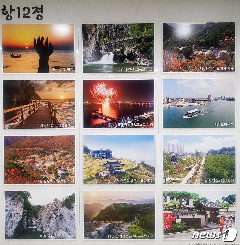 본문 이미지 - 23일 경북 포항시가 설 연휴 귀성객들과 관광객들을 위해 지역 관광명소 12경(景)을 선정해 홍보에 나섰다. (뉴스1 자료) 2020.1.23/ⓒ 뉴스1