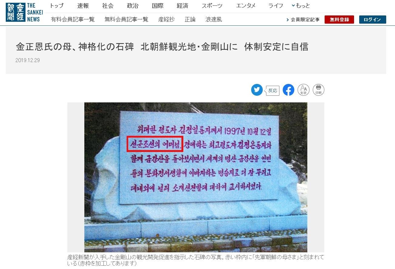 본문 이미지 - 일본 산케이신문 보도 갈무리. ⓒ 뉴스1