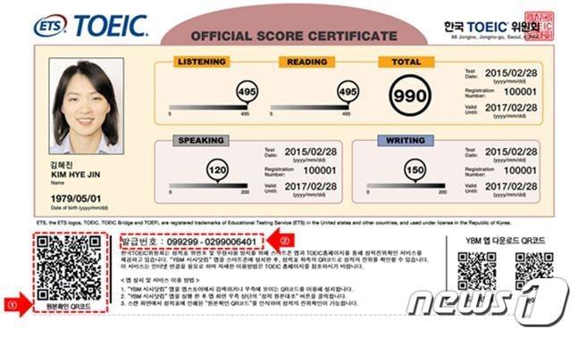 본문 이미지 - YBM, '어학시험 성적표' 확인 방법 안내 (YBM 제공) ⓒ 뉴스1