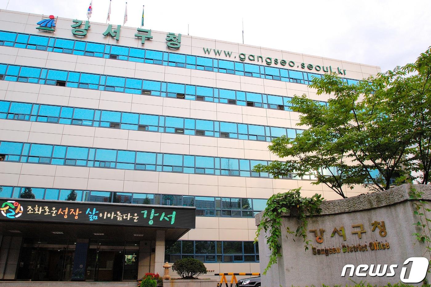 강서구청 전경.(강서구 제공) ⓒ 뉴스1