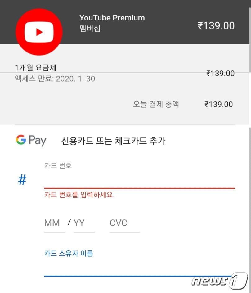 본문 이미지 - 해외 우회 결제를 통해 유튜브의 유료 서비스 '유튜브 프리미엄'을 약 500원에 이용할 수 있는 '편법'이 성행하고 있다. (유튜브 갈무리) ⓒ 뉴스1