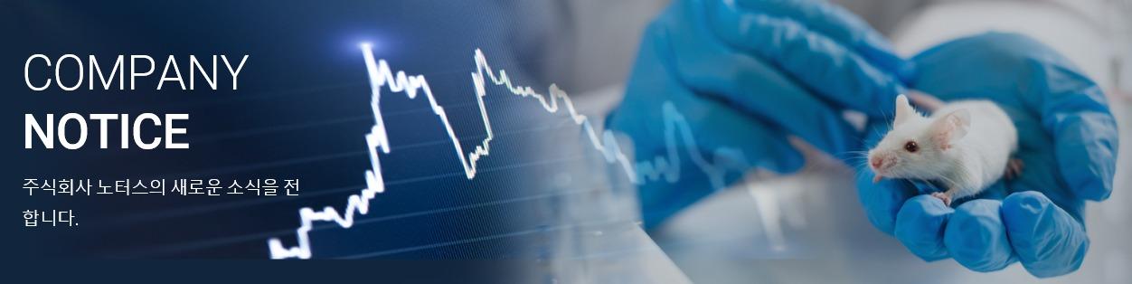 본문 이미지 - (노터스 홈페이지)ⓒ 뉴스1