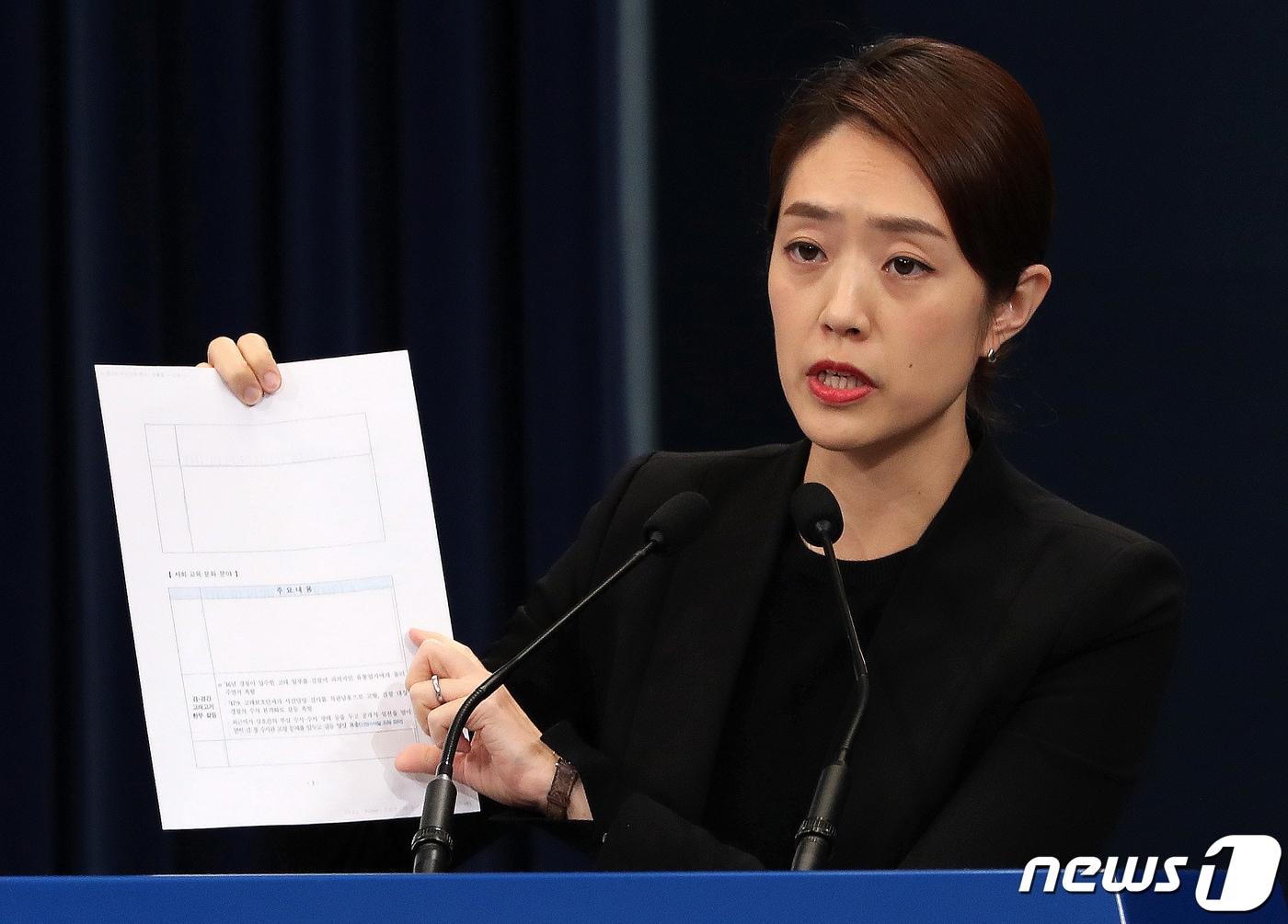 본문 이미지 - 고민정 청와대 대변인이 4일 오후 서울 종로구 청와대 춘추관에서 '국정 2년차 증후군' 실태점검 및 개선방안 보고서를 들고 브리핑을 하고 있다. 이날 금융위원회 재직 당시 업체들로부터 뇌물을 받은 혐의 등으로 구속된 유재수 전 부산시 부시장(55)의 청와대 감찰 무마 의혹을 수사하는 검찰이 청와대 대통령비서실을 압수수색했다. 2019.12.4/뉴스1 ⓒ News1 박세연 기자