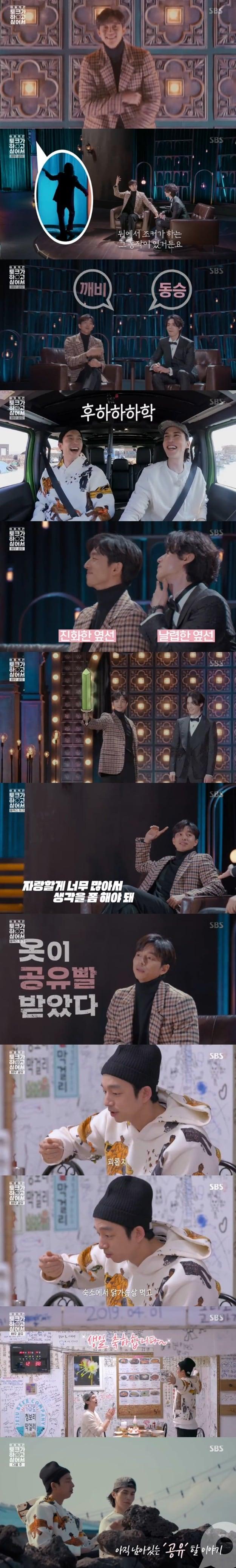 본문 이미지 - SBS '이동욱은 토크가 하고 싶어서' 캡처 ⓒ 뉴스1