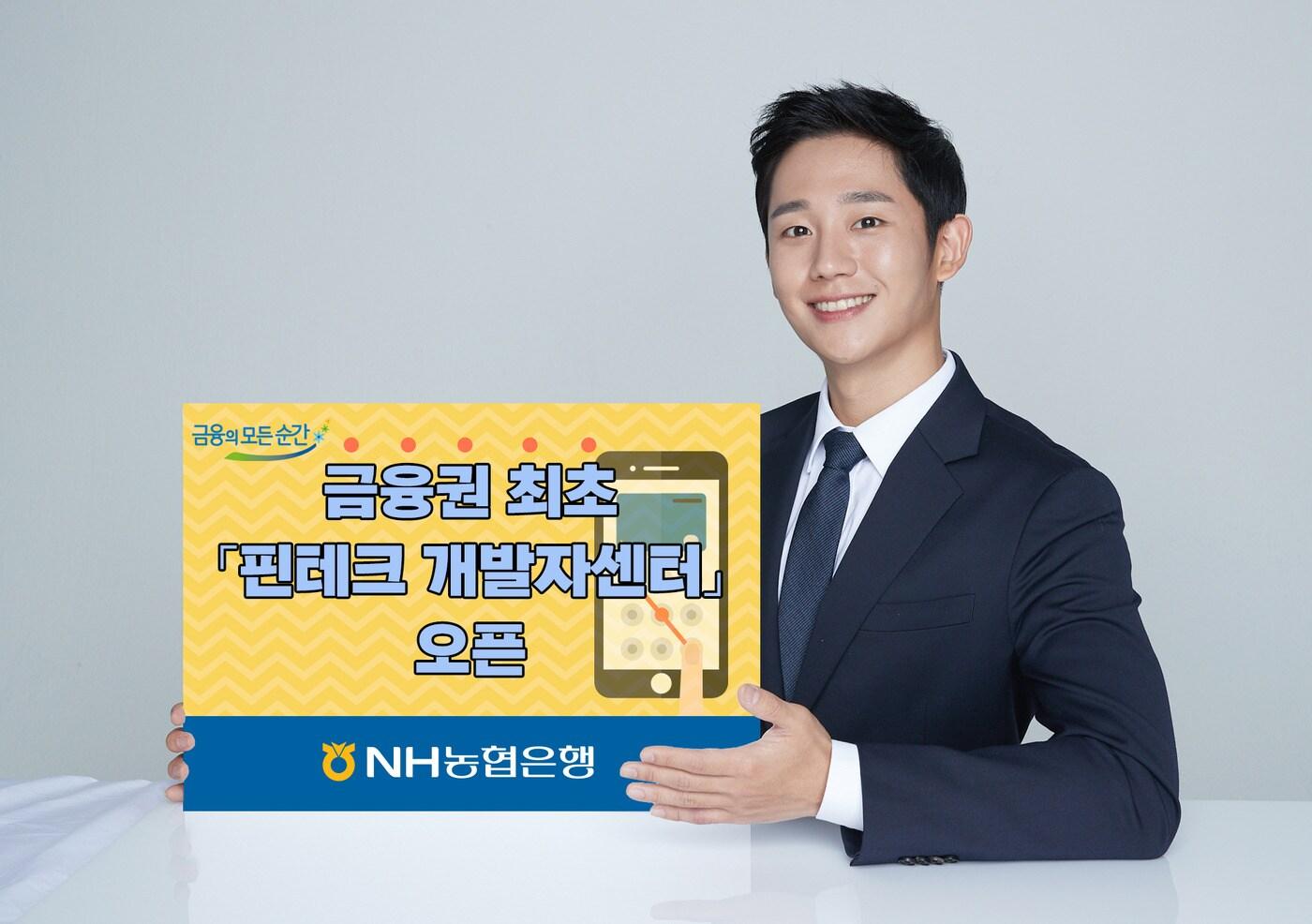 (NH농협은행 제공) ⓒ 뉴스1