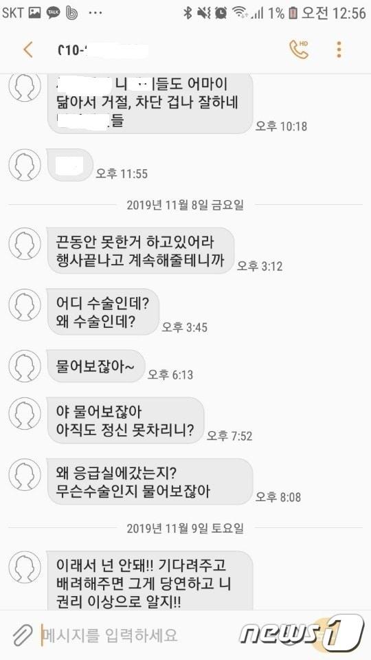 본문 이미지 - 피해 여성이 폭행·협박 혐의로 고소한 성남시의회 의원과 나눈 문자메시지(피해자측 제공) ⓒ News1 김평석 기자