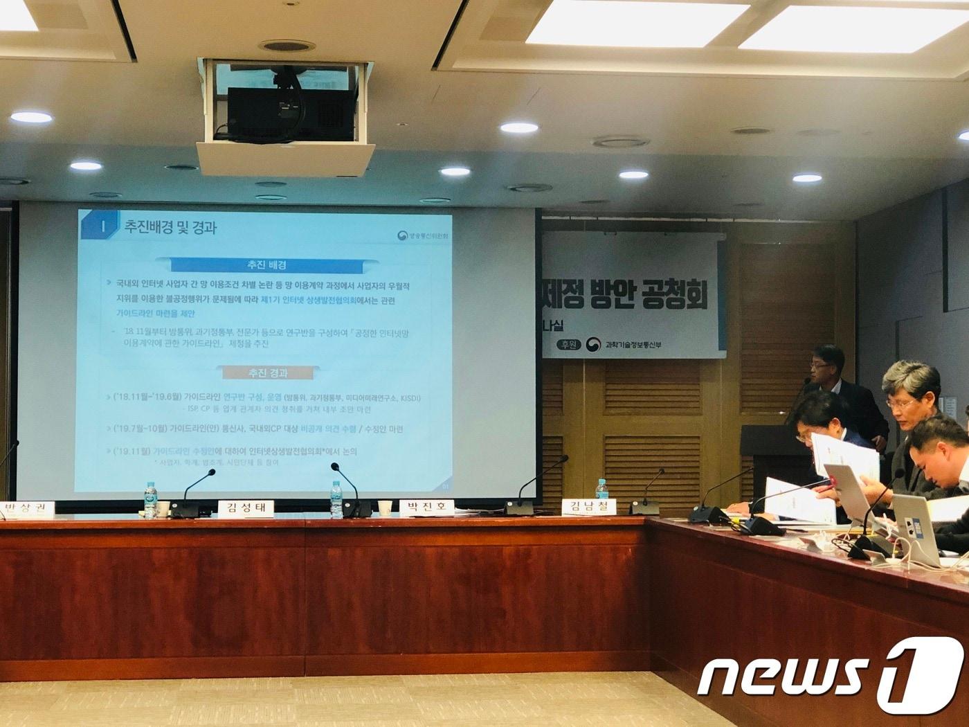 본문 이미지 - 5일 서울 여의도 국회의원회관에서 열린 '공정한 인터넷망 이용계약에 관한 가이드라인' 제정 방안 공청회에서 반상권 방송통신위원회 이용자정책총괄과장이 가이드라인안에 대해 설명하고 있다.ⓒ 뉴스1