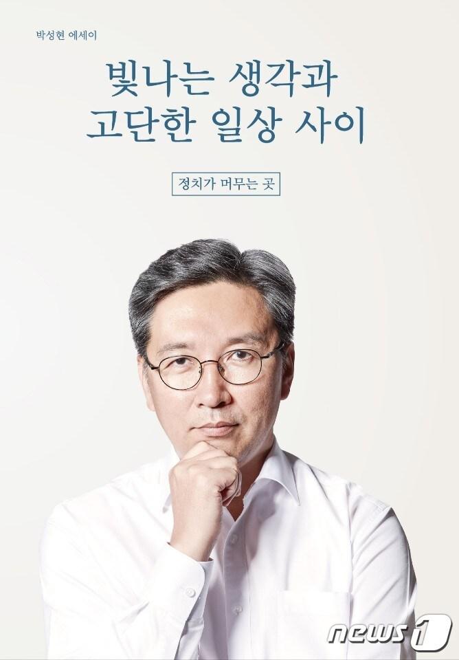 본문 이미지 - 박성현 민주당 동래지역위원장 출판기념회 안내 포스터 (민주당 제공) 2019.12.6 ⓒ 뉴스1