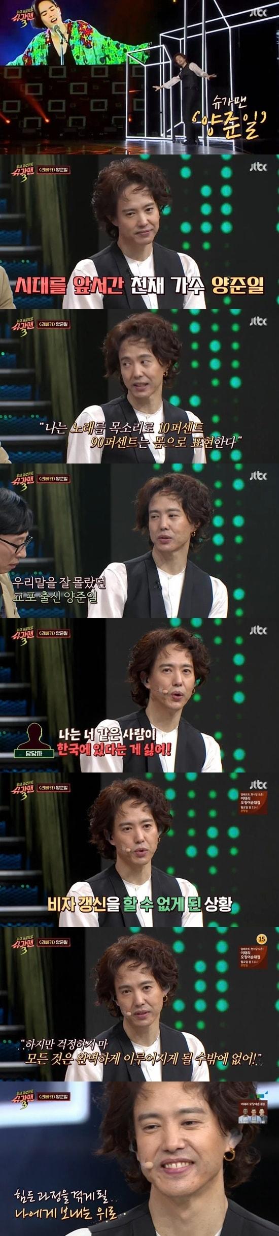 본문 이미지 - JTBC '슈가맨3' ⓒ 뉴스1