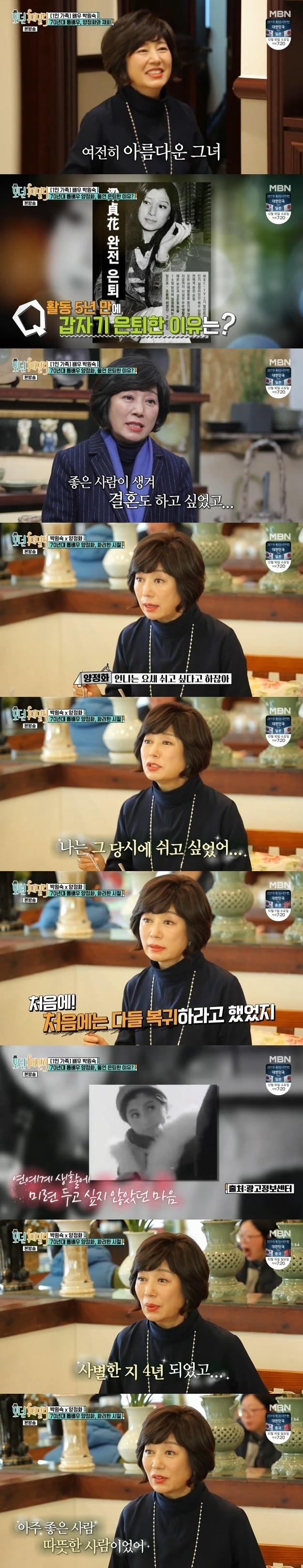 본문 이미지 - MBN '모던패밀리' 캡처 ⓒ 뉴스1