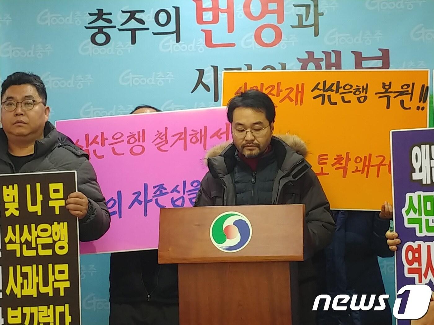 본문 이미지 - 충주 옛 식산은행 충주지점 건물 복원에 반대하는 시민들이 충주시청에서 성명서를 발표하고 있다.2019.12.09/ ⓒ 뉴스1