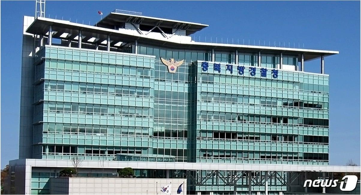 본문 이미지 - 충북지방경찰청 ⓒ 뉴스1
