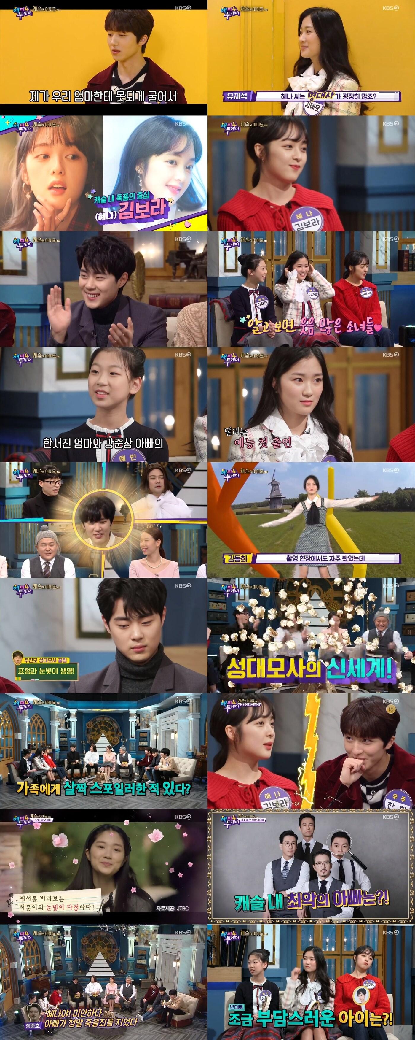 본문 이미지 - KBS2 '해피투게더4'ⓒ 뉴스1