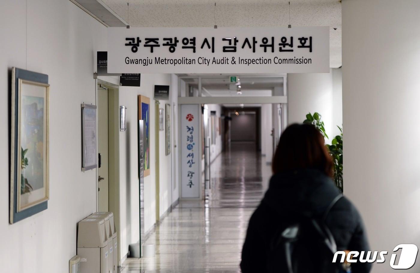 광주시 감사위원회 자료 사진./뉴스1 