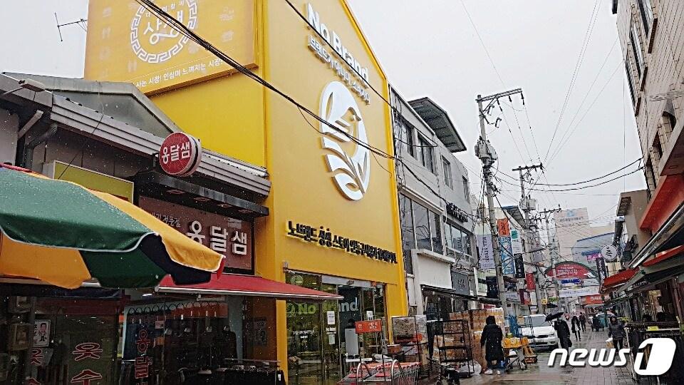 본문 이미지 - 노브랜드 상생스토어 안동구시장점 ⓒ 뉴스1