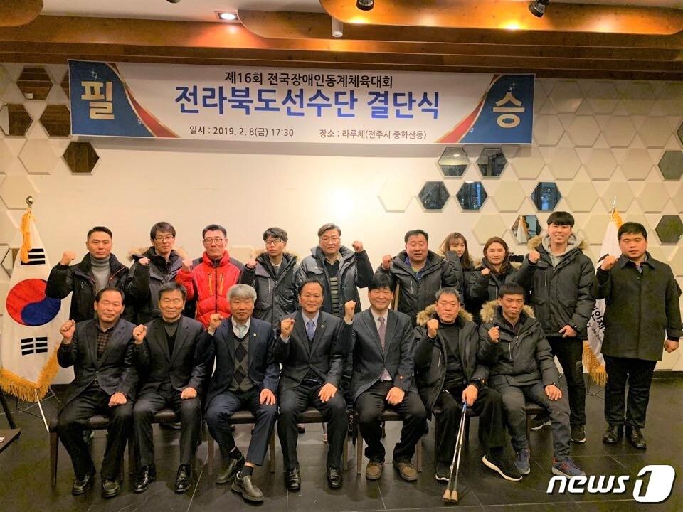 본문 이미지 - 지난 8일 전국장애인동계체육대회에 출전하는 전라북도 선수단의 결단식이 개최됐다.(전북장애인체육회 제공)ⓒ 뉴스1
