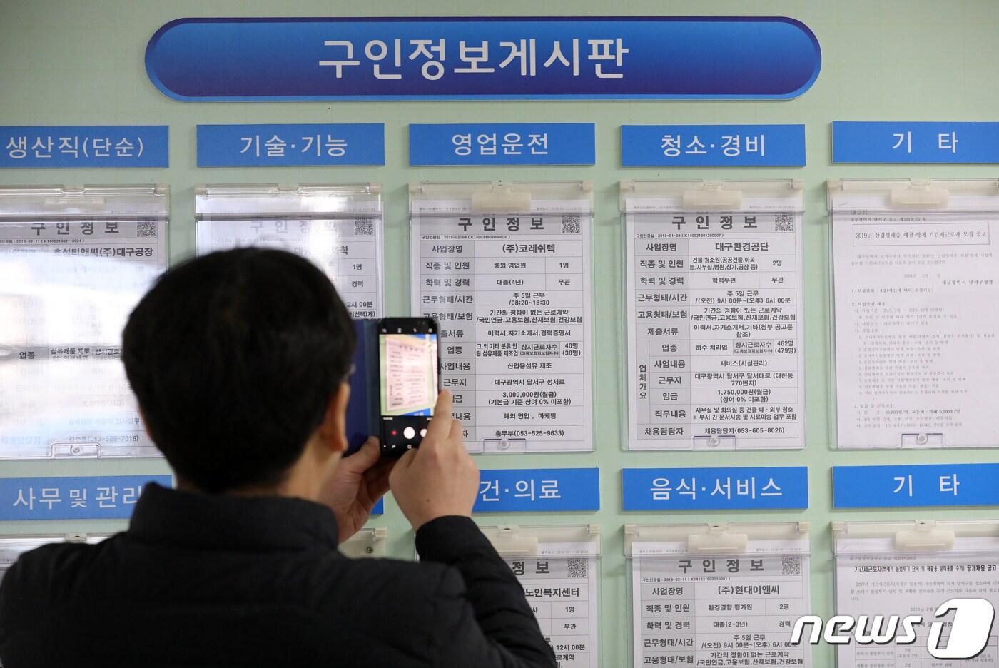본문 이미지 - 대구 달서구청 일자리지원센터에서 한 구직자가 취업정보를 확인하고 있다.  2019.2.11/뉴스1 ⓒ News1 공정식 기자