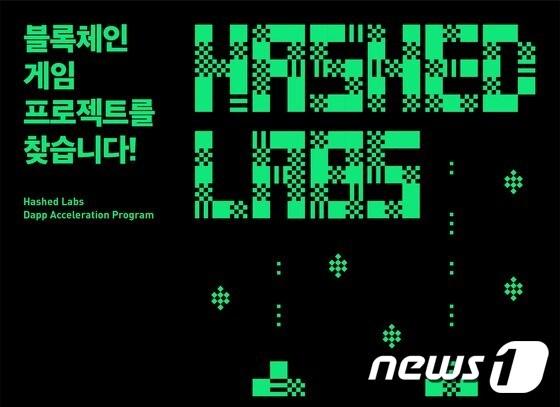 본문 이미지 - 해시드의 '해시드랩스' 모집공고 ⓒ 뉴스1