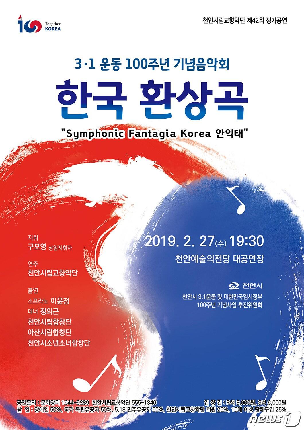 본문 이미지 - 천안시립교향악단은 27일 천안예술의 전당에서 '한국 환상곡' 공연을 연다.ⓒ 뉴스1