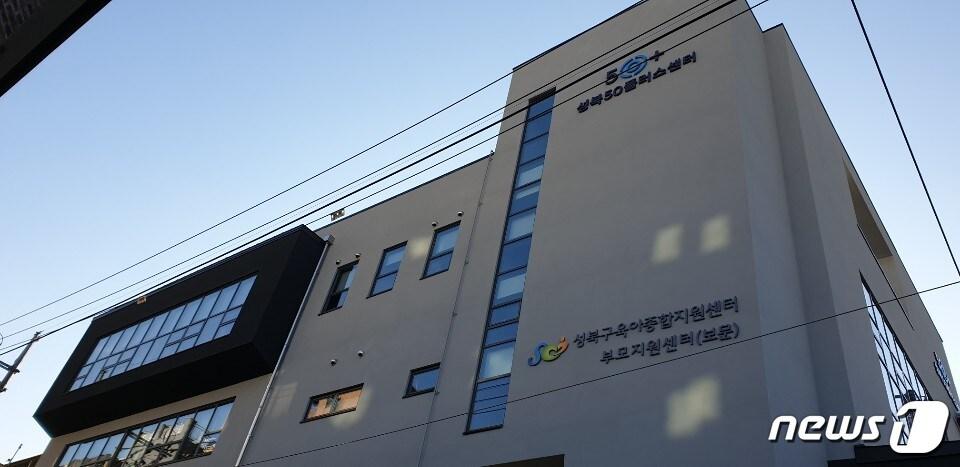본문 이미지 - 성북50플러스센터 전경.(서울시 제공) ⓒ 뉴스1